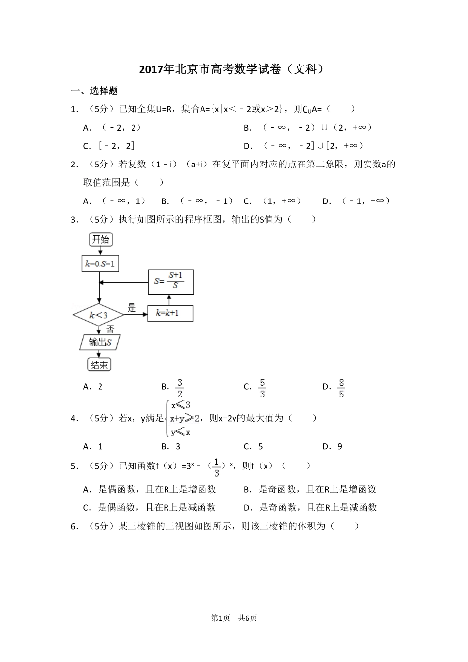 2017年高考数学试卷（文）（北京）（空白卷）.pdf_第1页