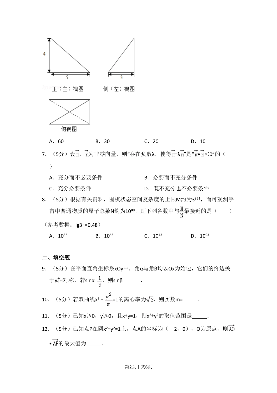 2017年高考数学试卷（文）（北京）（空白卷）.pdf_第2页