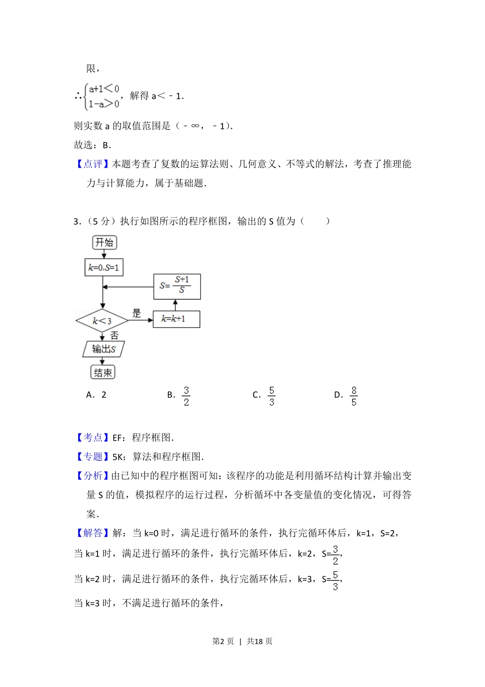 2017年高考数学试卷（文）（北京）（解析卷）.pdf_第2页