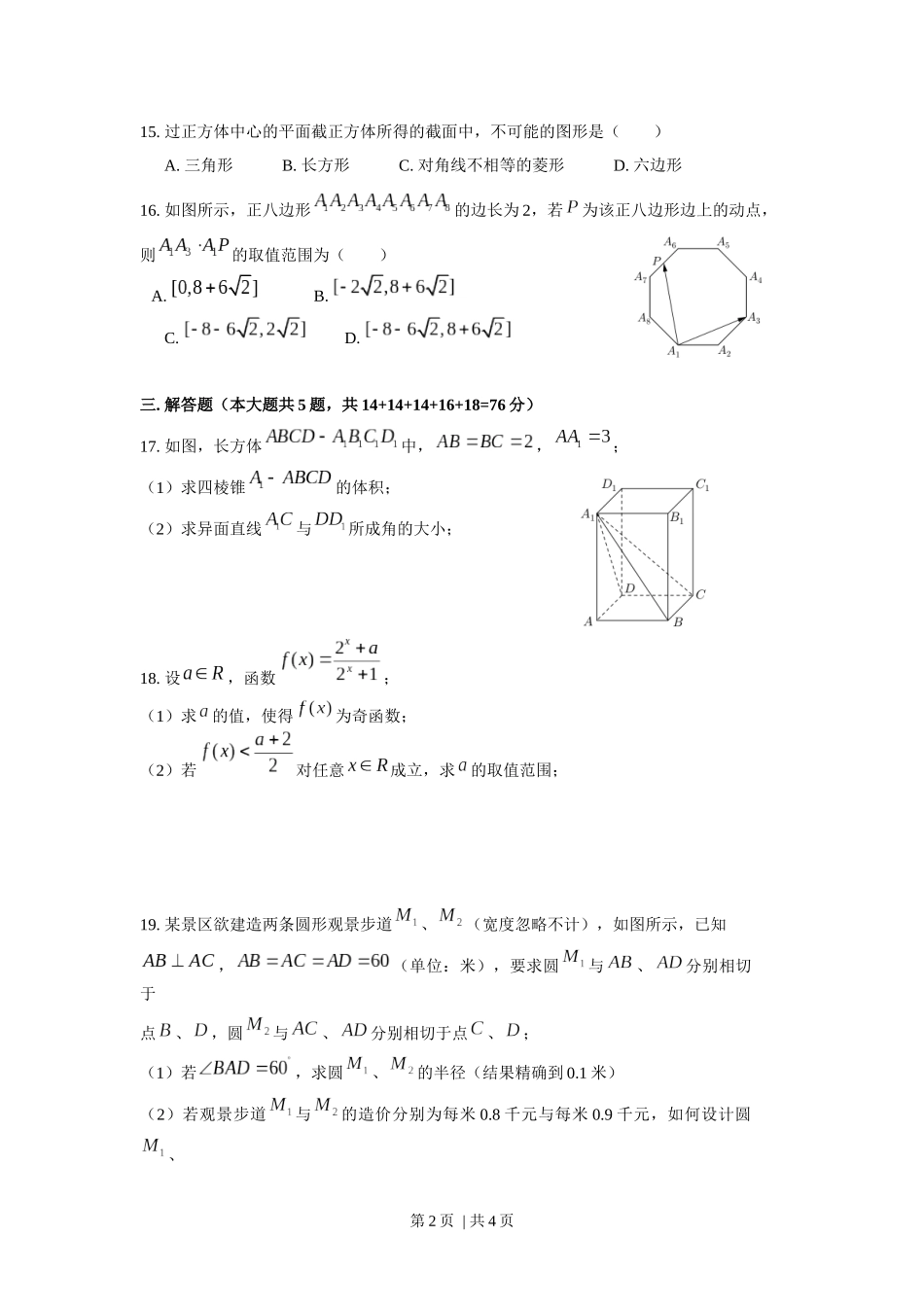 2017年高考数学试卷（上海）（春考）（解析卷）.docx_第2页