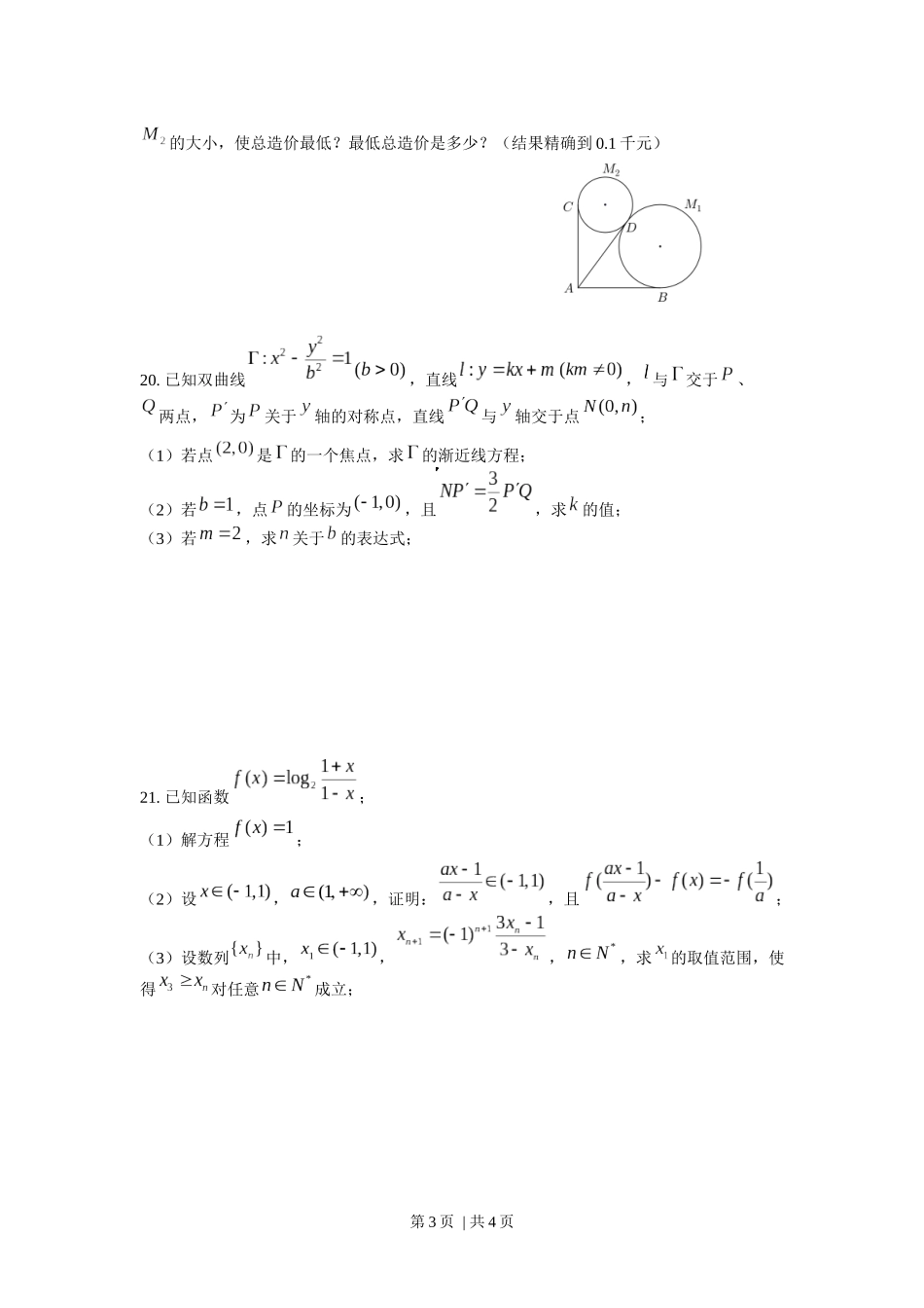 2017年高考数学试卷（上海）（春考）（解析卷）.docx_第3页