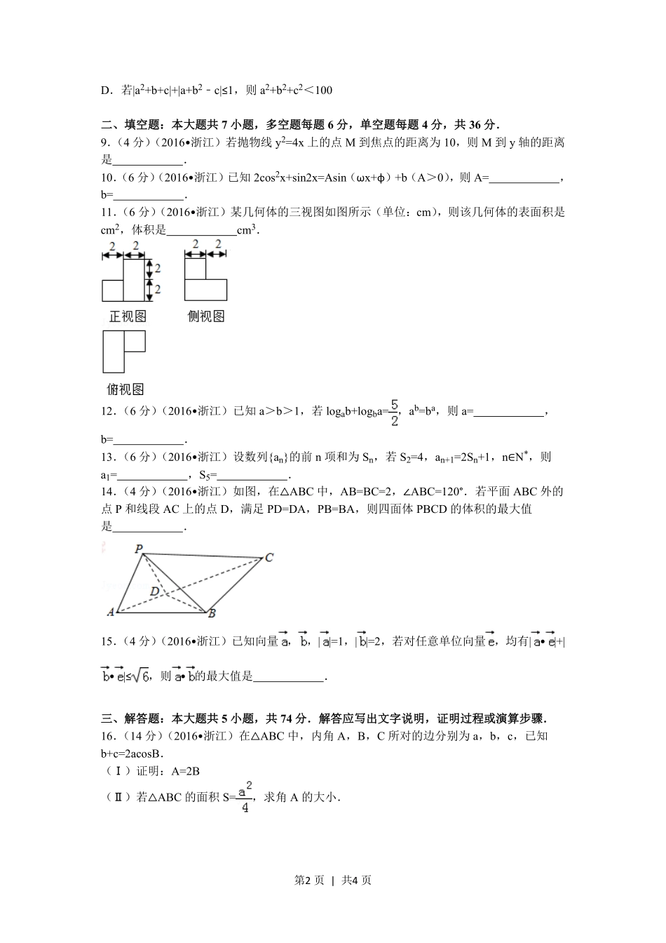 2017年高考数学试卷（理）（浙江）（空白卷）.pdf_第2页