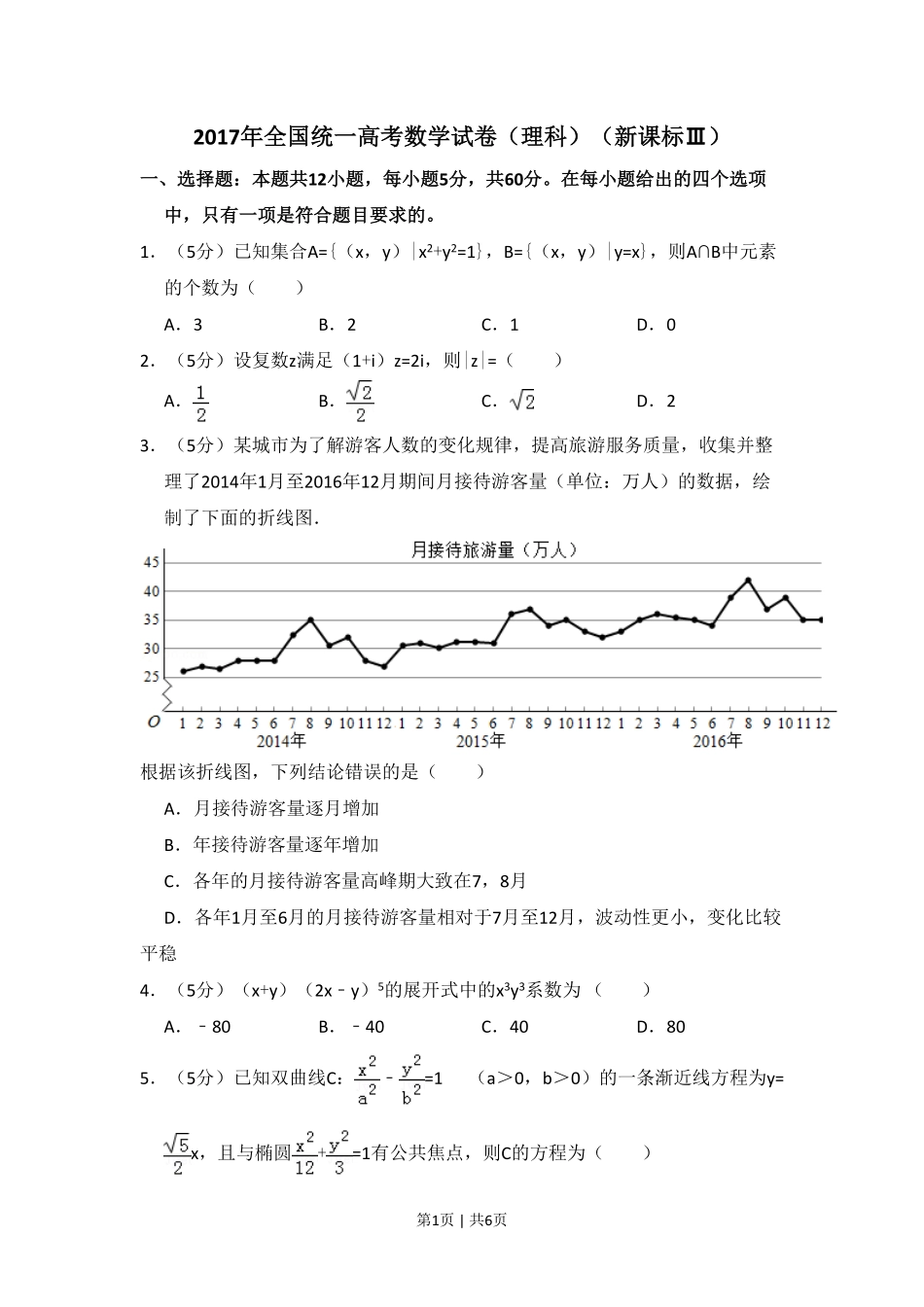 2017年高考数学试卷（理）（新课标Ⅲ）（空白卷）.pdf_第1页