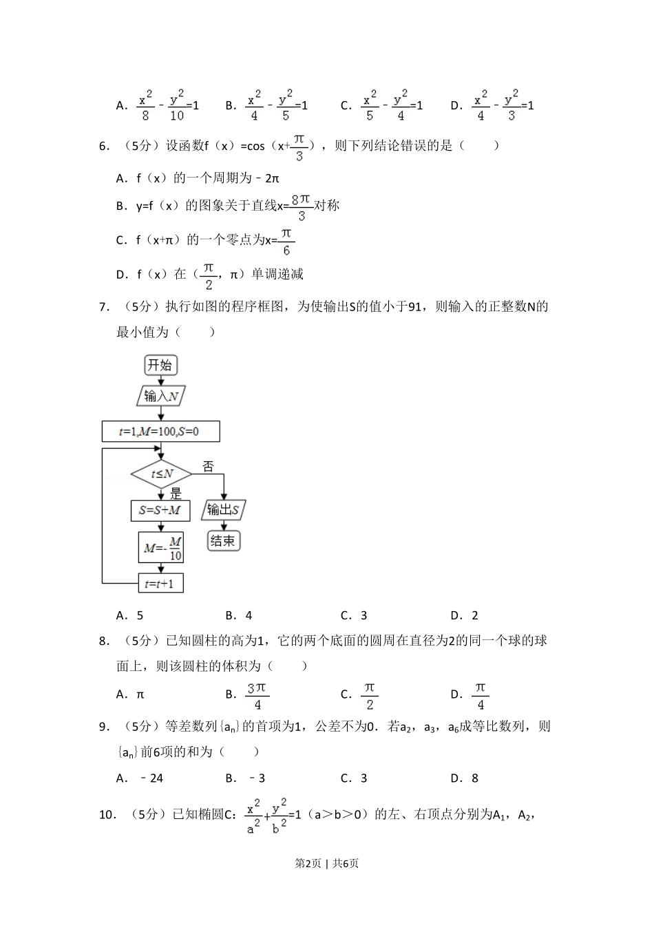 2017年高考数学试卷（理）（新课标Ⅲ）（空白卷）.pdf_第2页