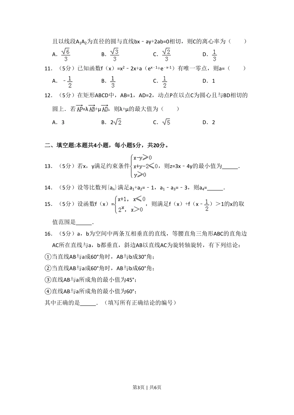 2017年高考数学试卷（理）（新课标Ⅲ）（空白卷）.pdf_第3页