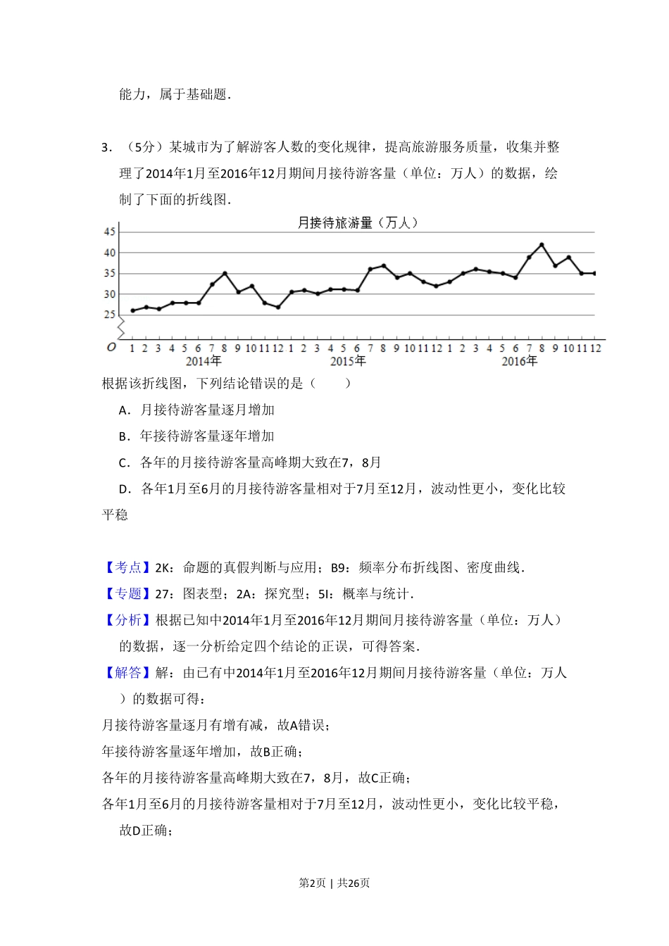 2017年高考数学试卷(理)(新课标Ⅲ)(解析卷).pdf_第2页