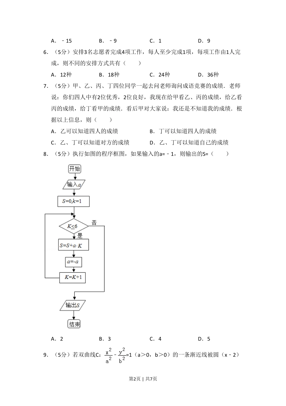 2017年高考数学试卷(理)(新课标Ⅱ)(空白卷).pdf_第2页