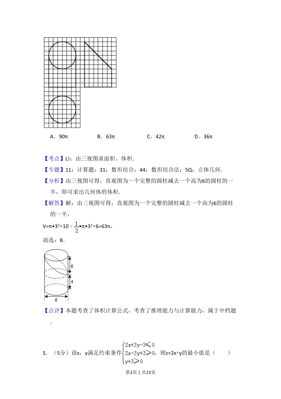 2017年高考数学试卷（理）（新课标Ⅱ）（解析卷）.pdf_第3页