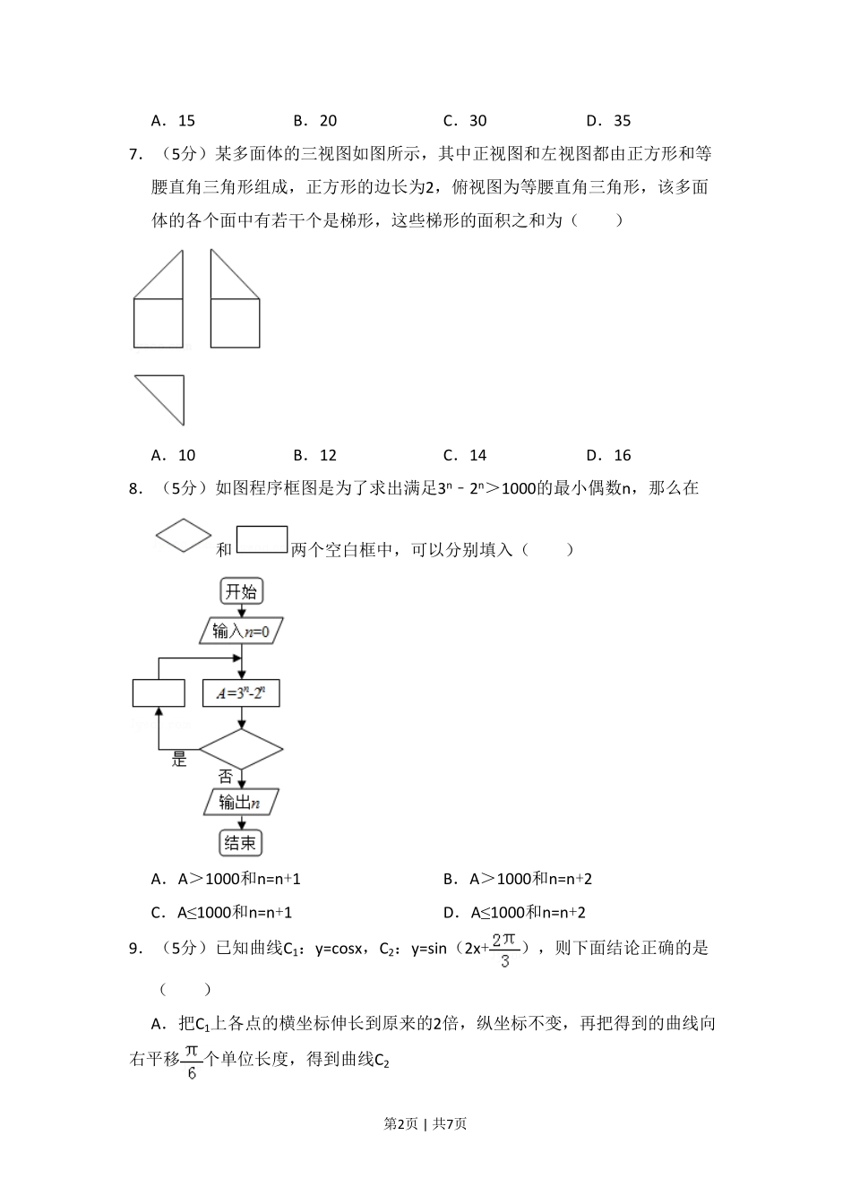 2017年高考数学试卷（理）（新课标Ⅰ）（空白卷）.pdf_第2页