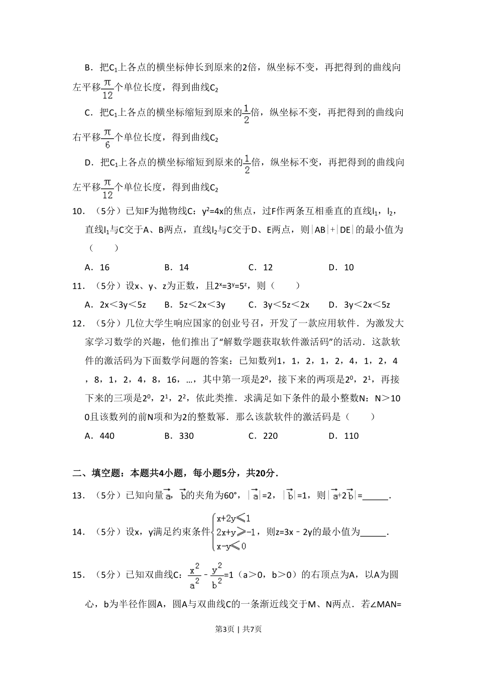 2017年高考数学试卷（理）（新课标Ⅰ）（空白卷）.pdf_第3页
