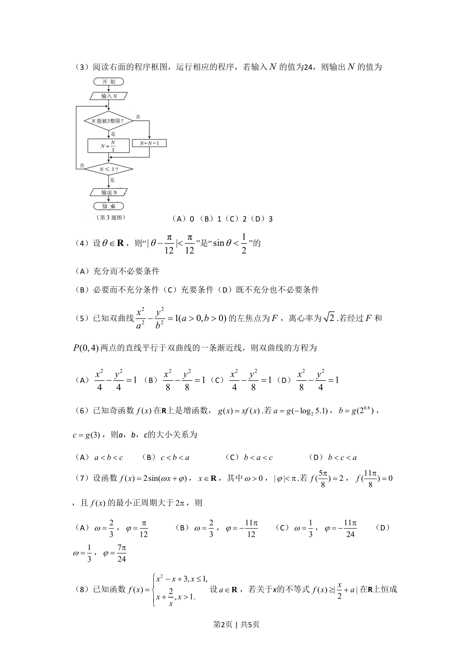2017年高考数学试卷（理）（天津）（空白卷）.pdf_第2页