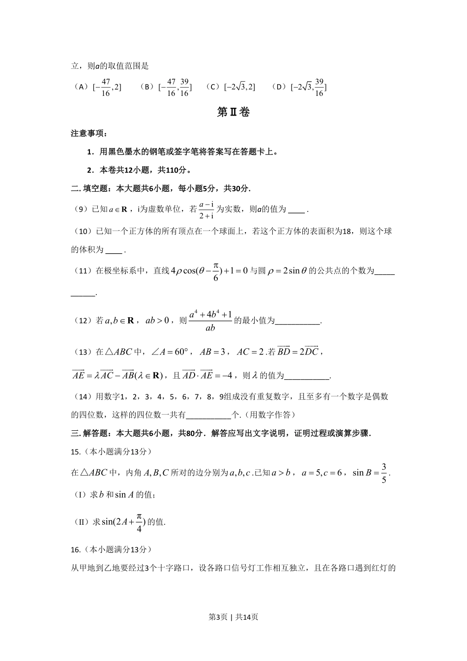 2017年高考数学试卷(理)(天津)(解析卷).pdf_第3页