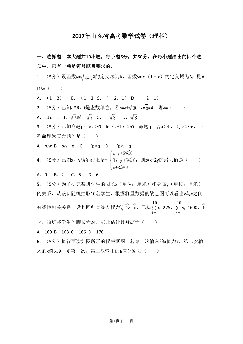 2017年高考数学试卷（理）（山东）（空白卷）.pdf_第1页
