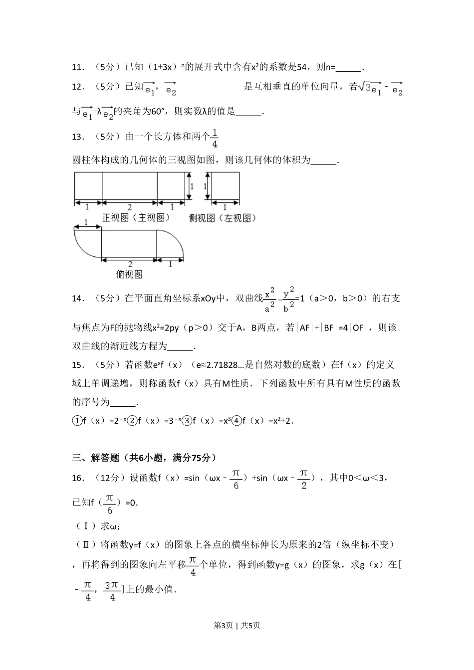 2017年高考数学试卷（理）（山东）（空白卷）.pdf_第3页