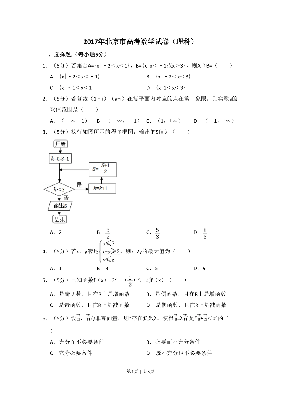 2017年高考数学试卷(理)(北京)(空白卷).pdf_第1页