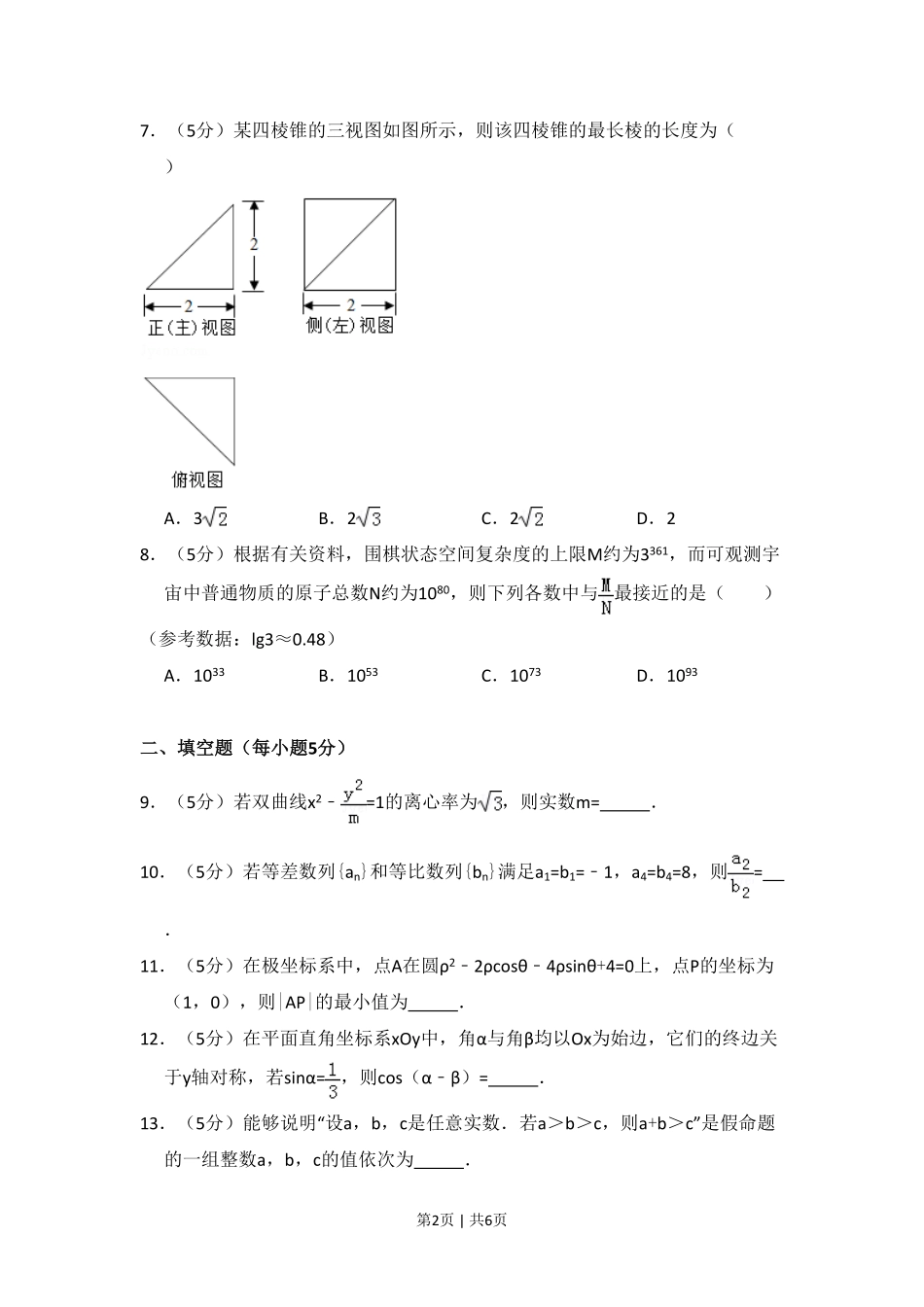 2017年高考数学试卷(理)(北京)(空白卷).pdf_第2页
