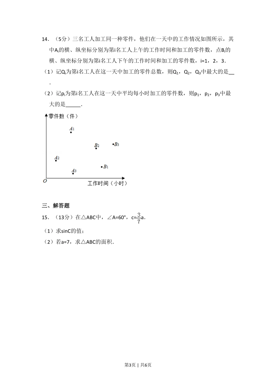 2017年高考数学试卷(理)(北京)(空白卷).pdf_第3页