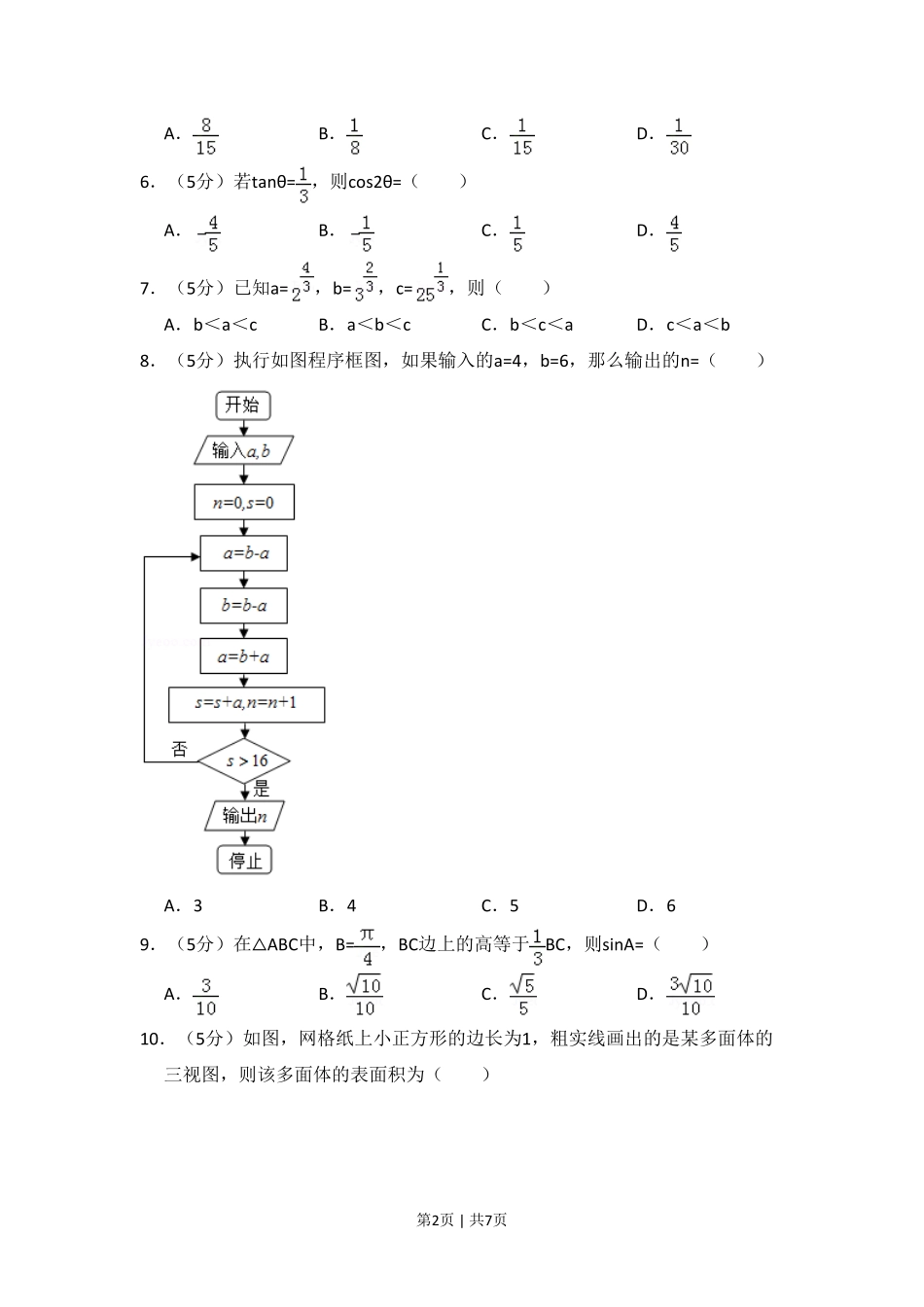 2016年高考数学试卷（文）（新课标Ⅲ）（空白卷）.pdf_第2页
