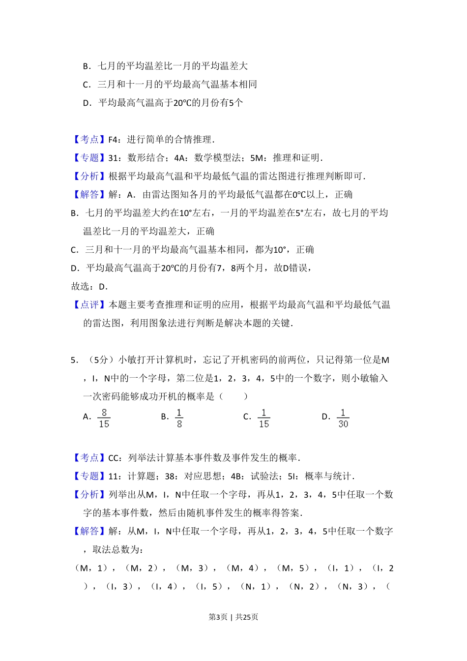 2016年高考数学试卷(文)(新课标Ⅲ)(解析卷).pdf_第3页