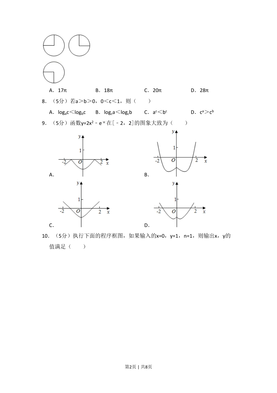 2016年高考数学试卷(文)(新课标Ⅰ)(空白卷).pdf_第2页