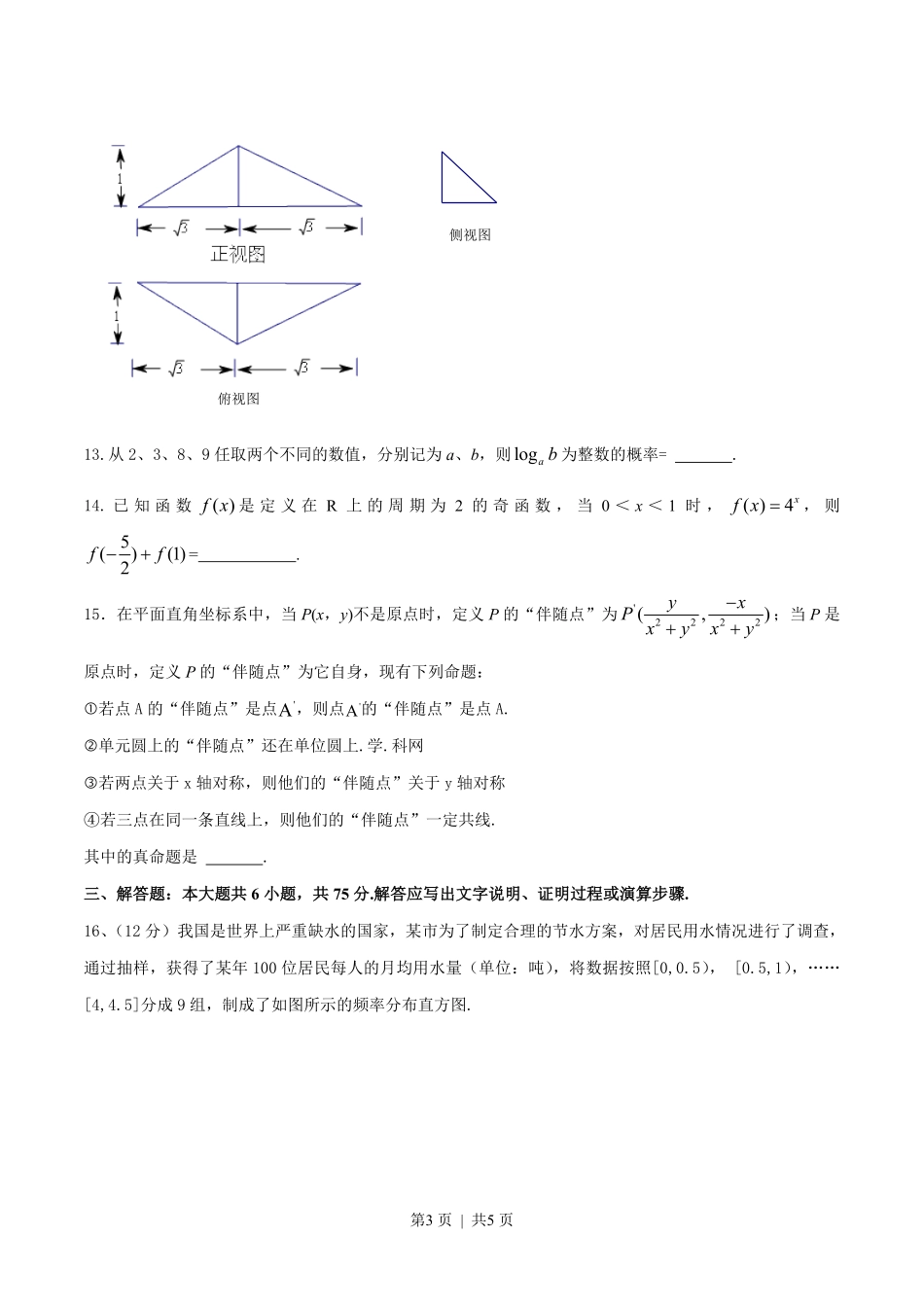 2016年高考数学试卷（文）（四川）（空白卷）.pdf_第3页