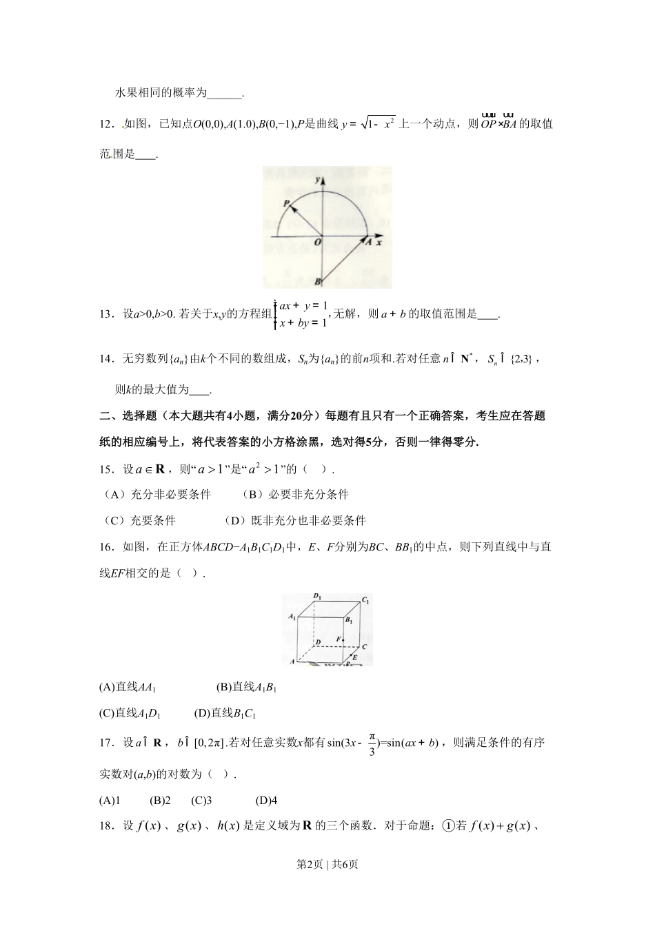 2016年高考数学试卷(文)(上海)(空白卷).pdf_第2页