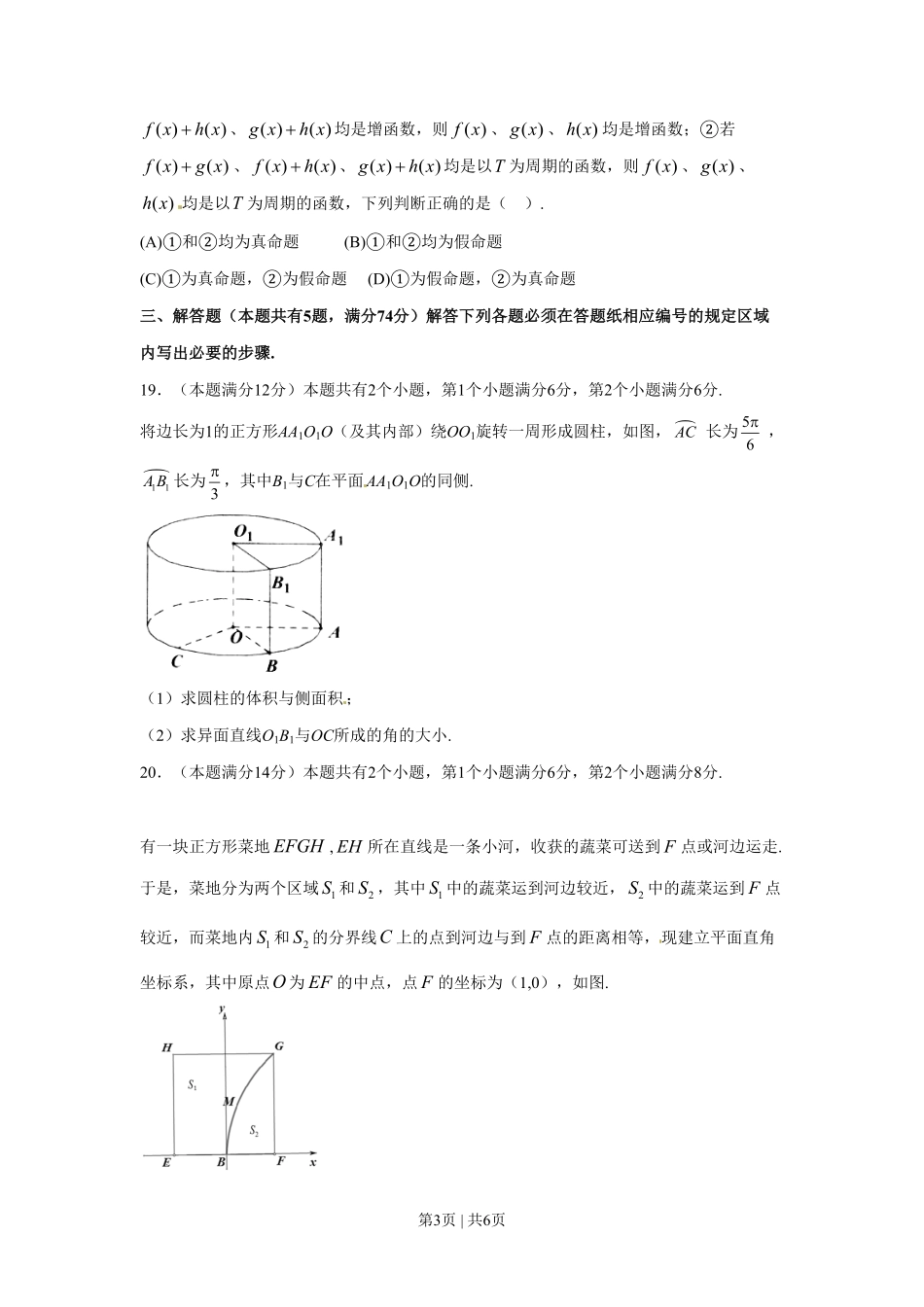 2016年高考数学试卷(文)(上海)(空白卷).pdf_第3页