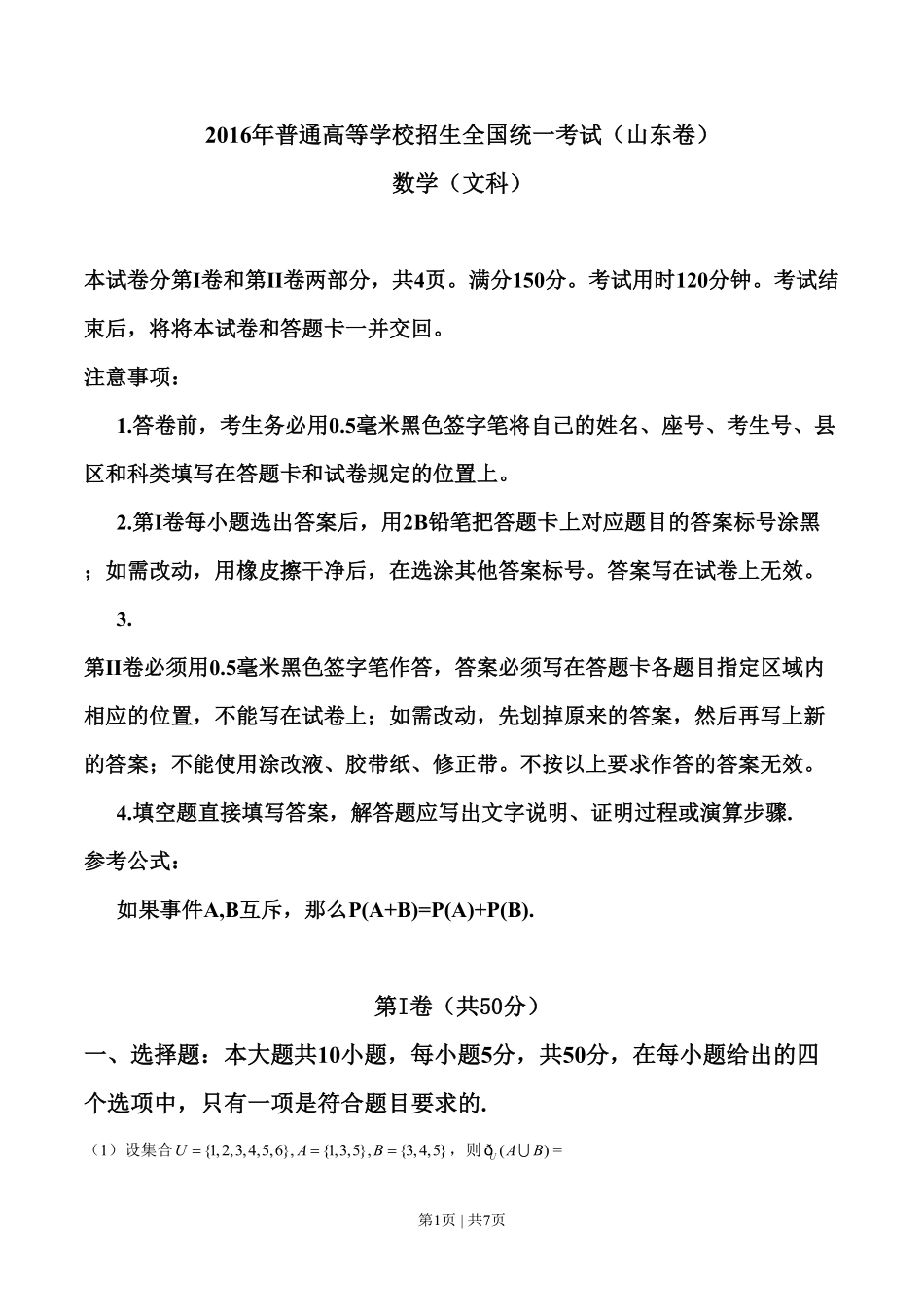 2016年高考数学试卷（文）（山东）（空白卷）.pdf_第1页