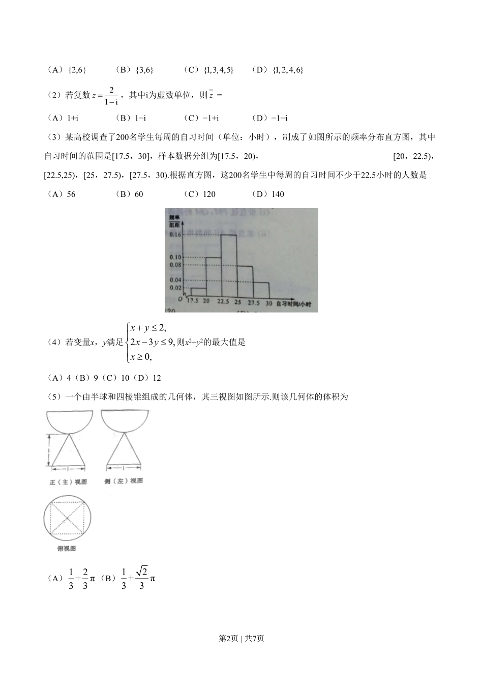 2016年高考数学试卷（文）（山东）（空白卷）.pdf_第2页
