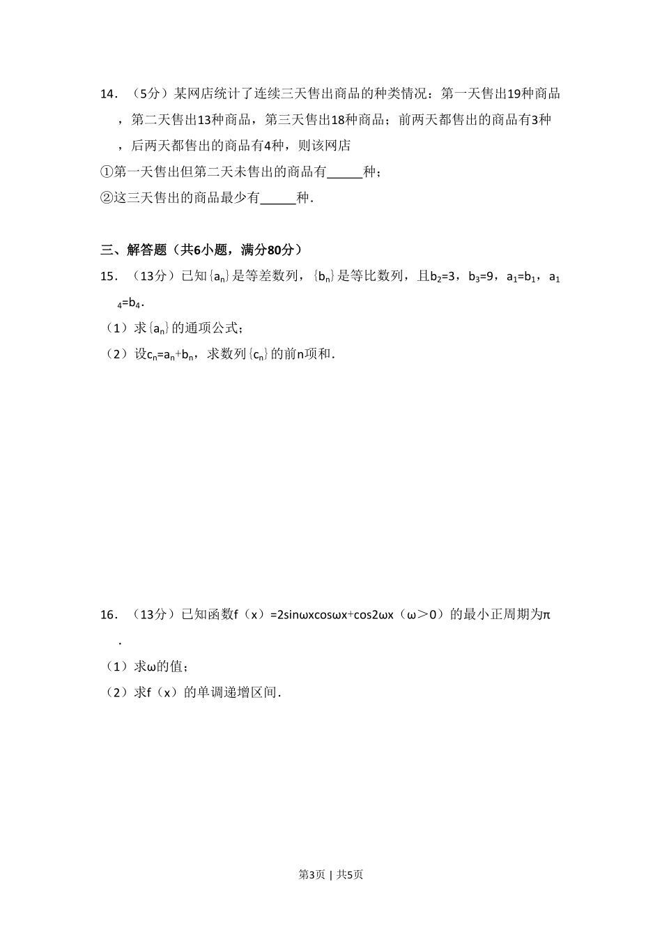 2016年高考数学试卷（文）（北京）（空白卷）.pdf_第3页