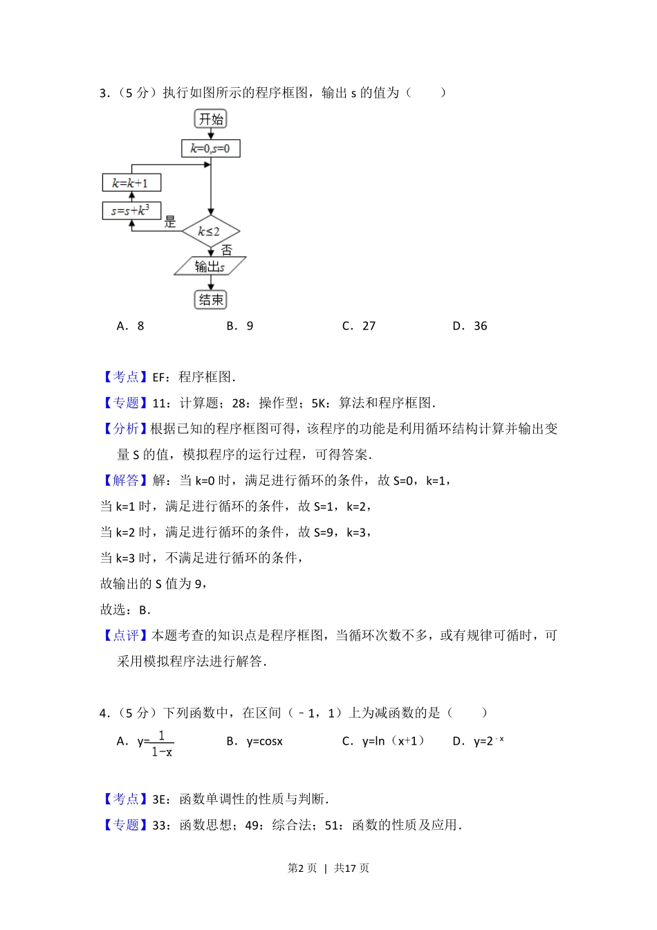 2016年高考数学试卷（文）（北京）（解析卷）.pdf_第2页