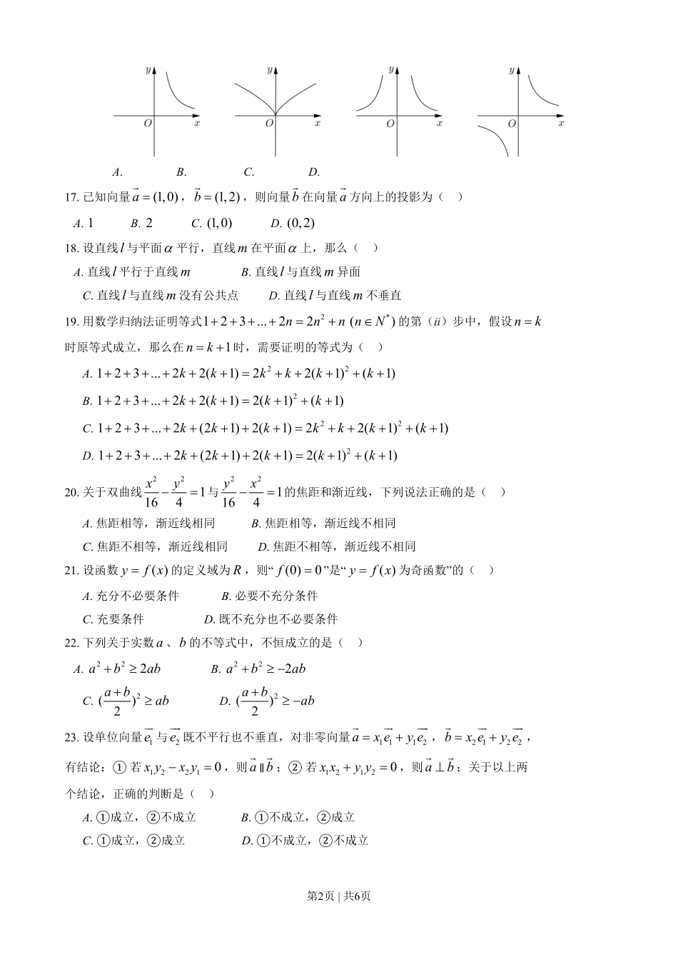 2016年高考数学试卷（上海）（春考）（空白卷）.pdf_第2页