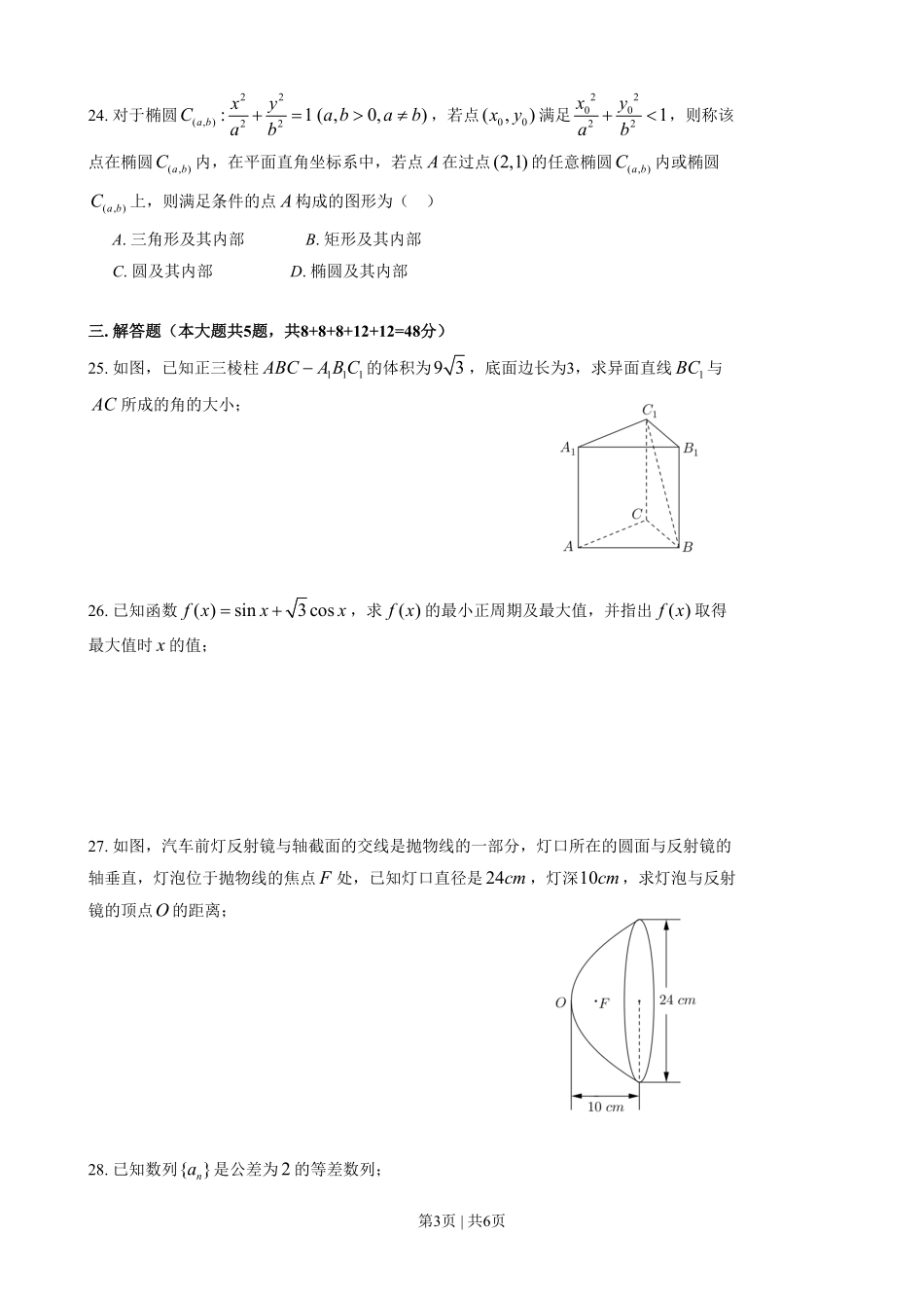 2016年高考数学试卷（上海）（春考）（空白卷）.pdf_第3页