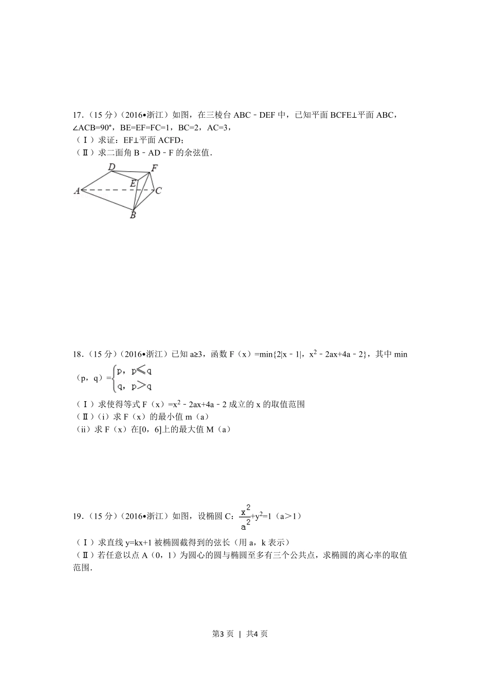 2016年高考数学试卷（理）（浙江）（空白卷）.pdf_第3页