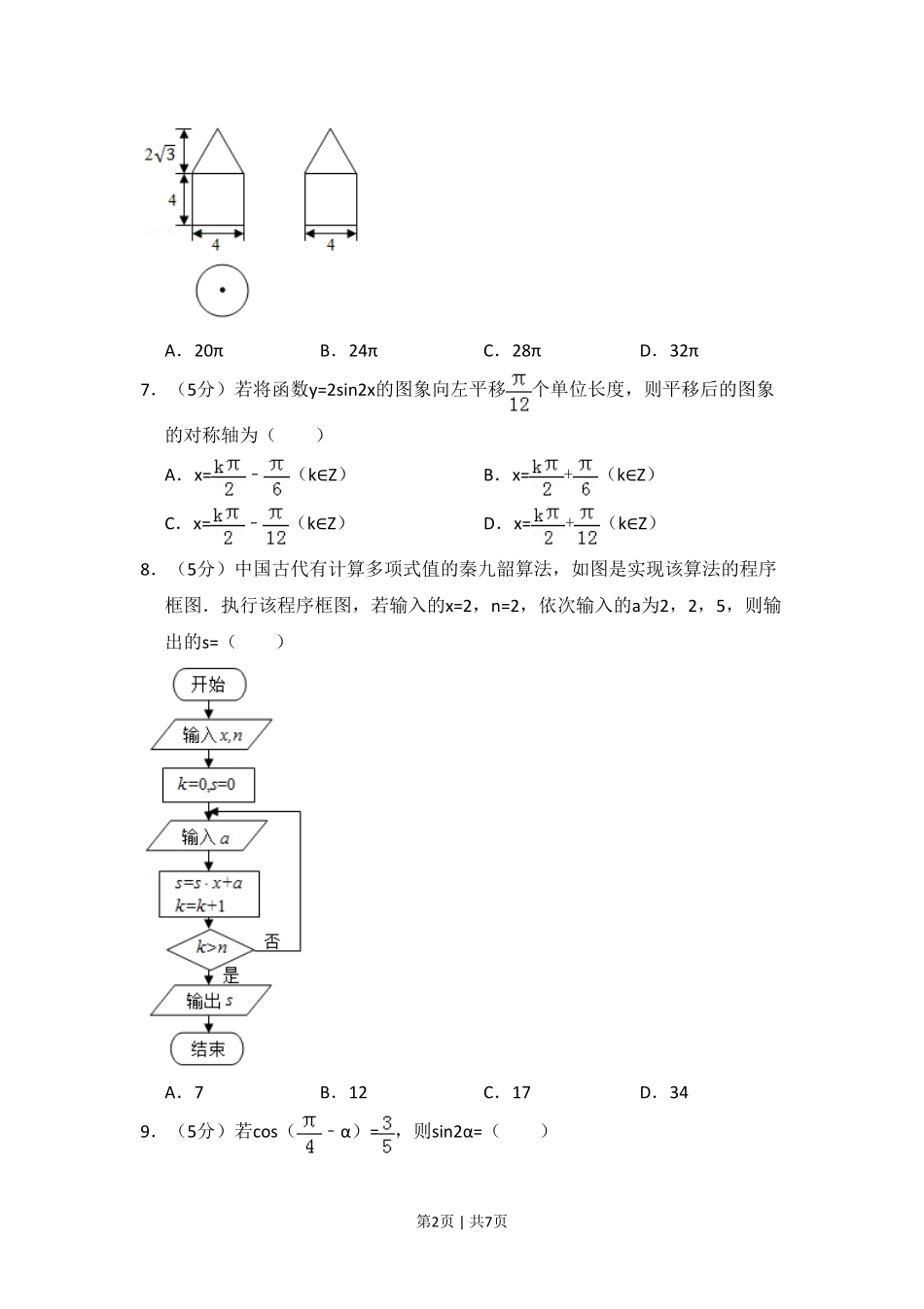2016年高考数学试卷（理）（新课标Ⅱ）（空白卷）.pdf_第2页