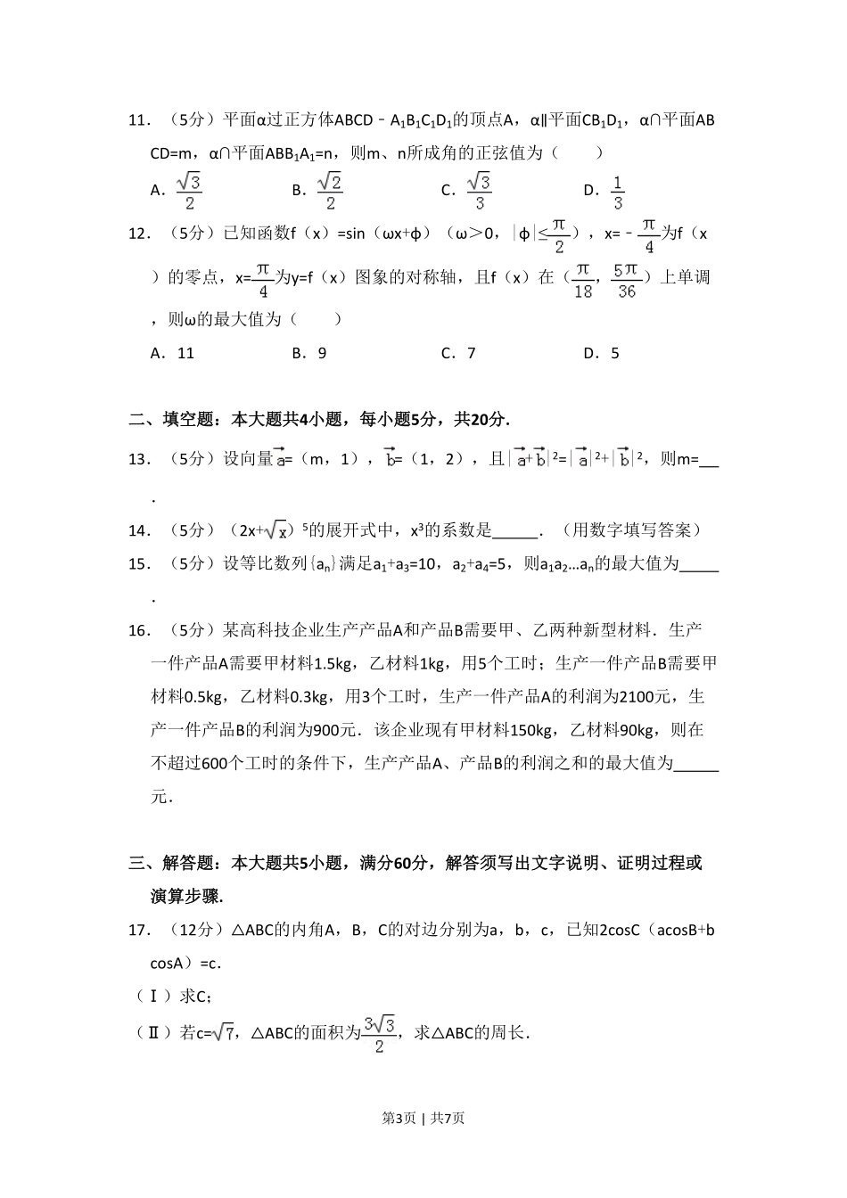 2016年高考数学试卷（理）（新课标Ⅰ）（空白卷）.pdf_第3页