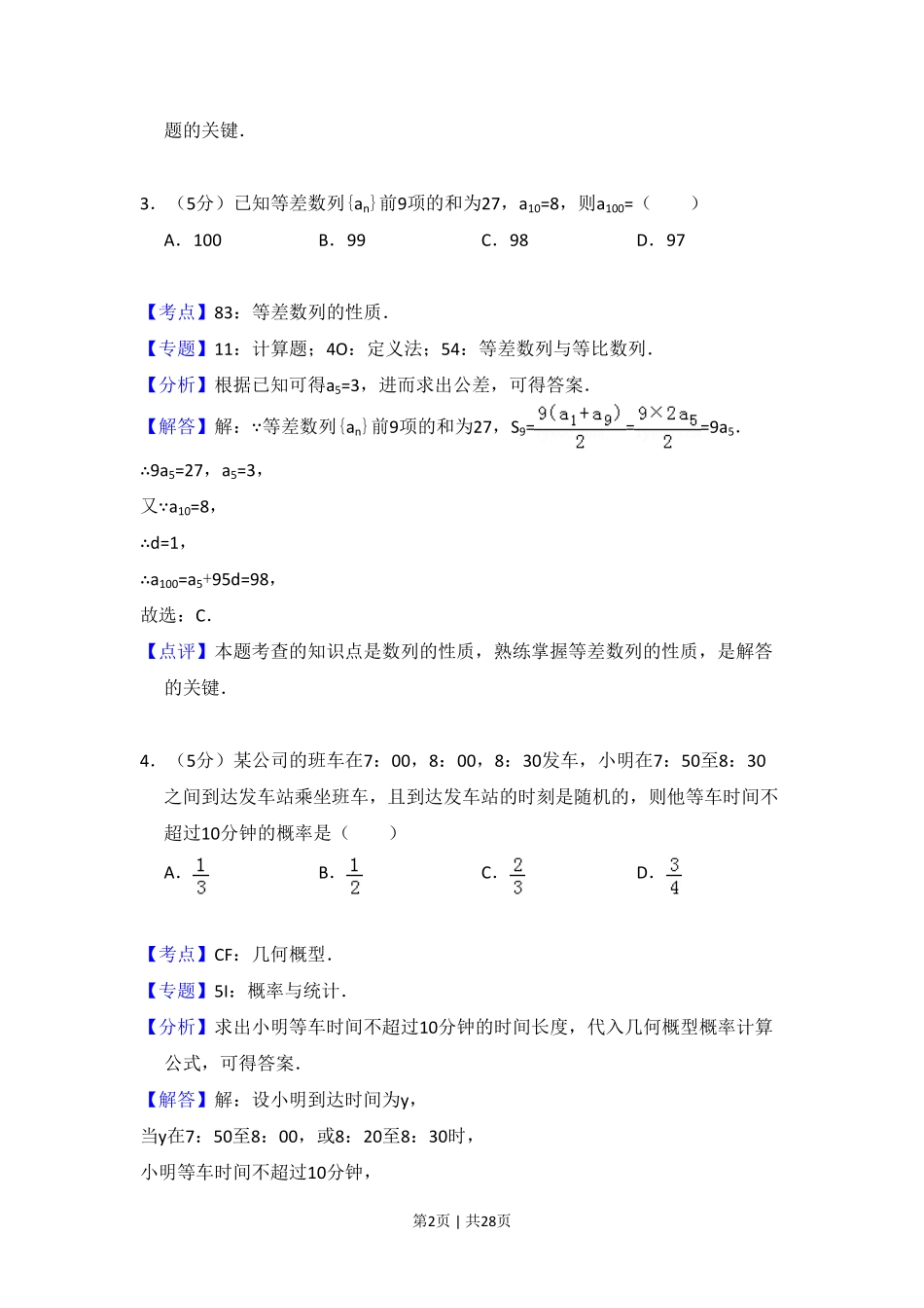 2016年高考数学试卷（理）（新课标Ⅰ）（解析卷）.pdf_第2页