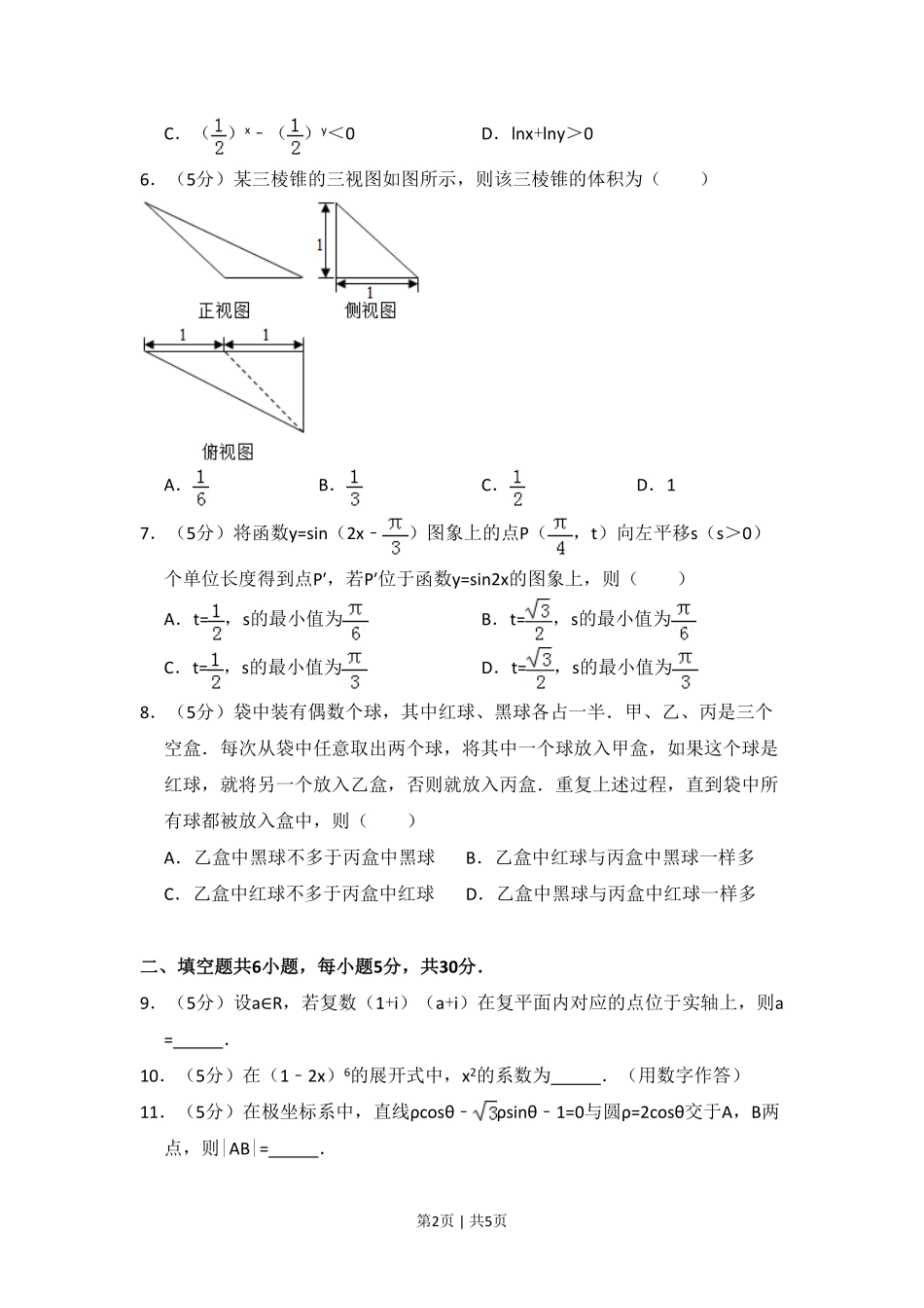 2016年高考数学试卷（理）（北京）（空白卷）.pdf_第2页