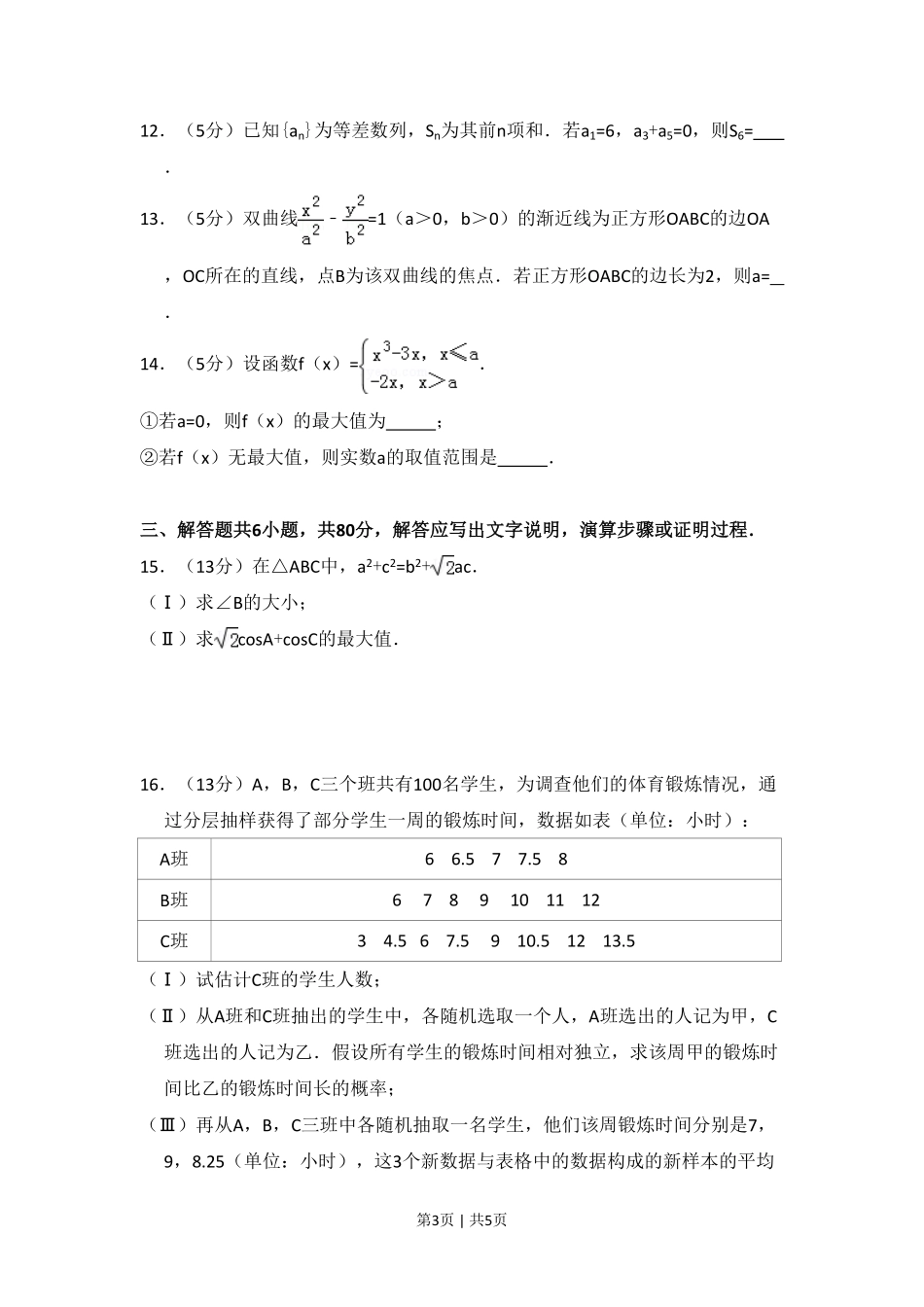 2016年高考数学试卷（理）（北京）（空白卷）.pdf_第3页