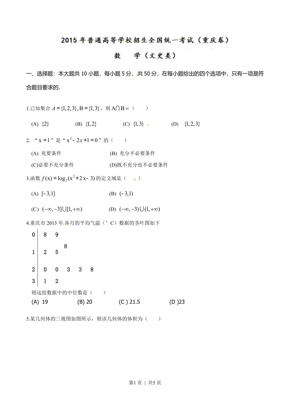 2015年高考数学试卷（文）（重庆）（空白卷）.pdf_第1页