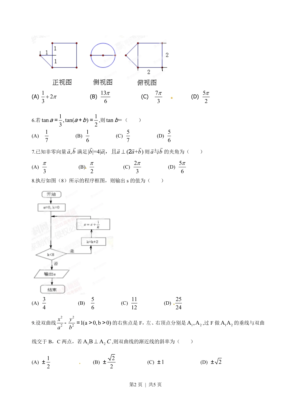 2015年高考数学试卷（文）（重庆）（空白卷）.pdf_第2页
