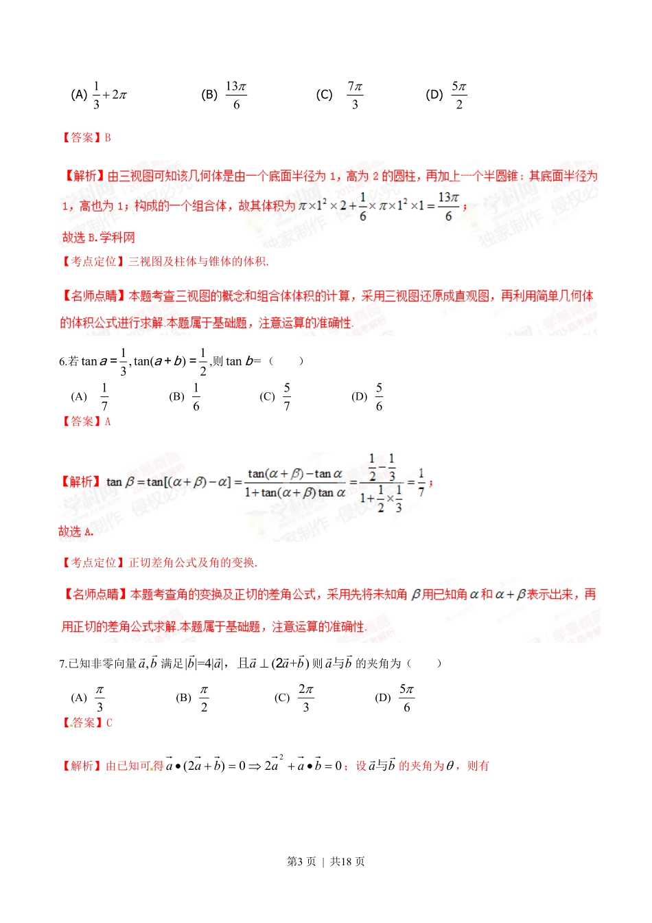 2015年高考数学试卷（文）（重庆）（解析卷）.pdf_第3页