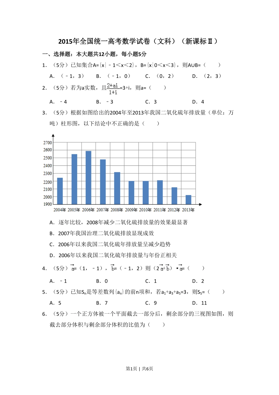 2015年高考数学试卷（文）（新课标Ⅱ）（空白卷）.pdf_第1页