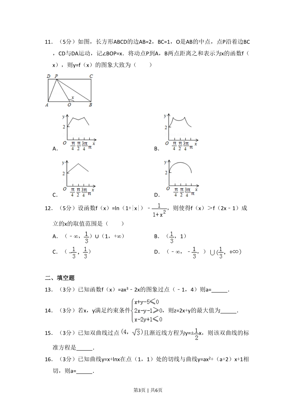 2015年高考数学试卷（文）（新课标Ⅱ）（空白卷）.pdf_第3页
