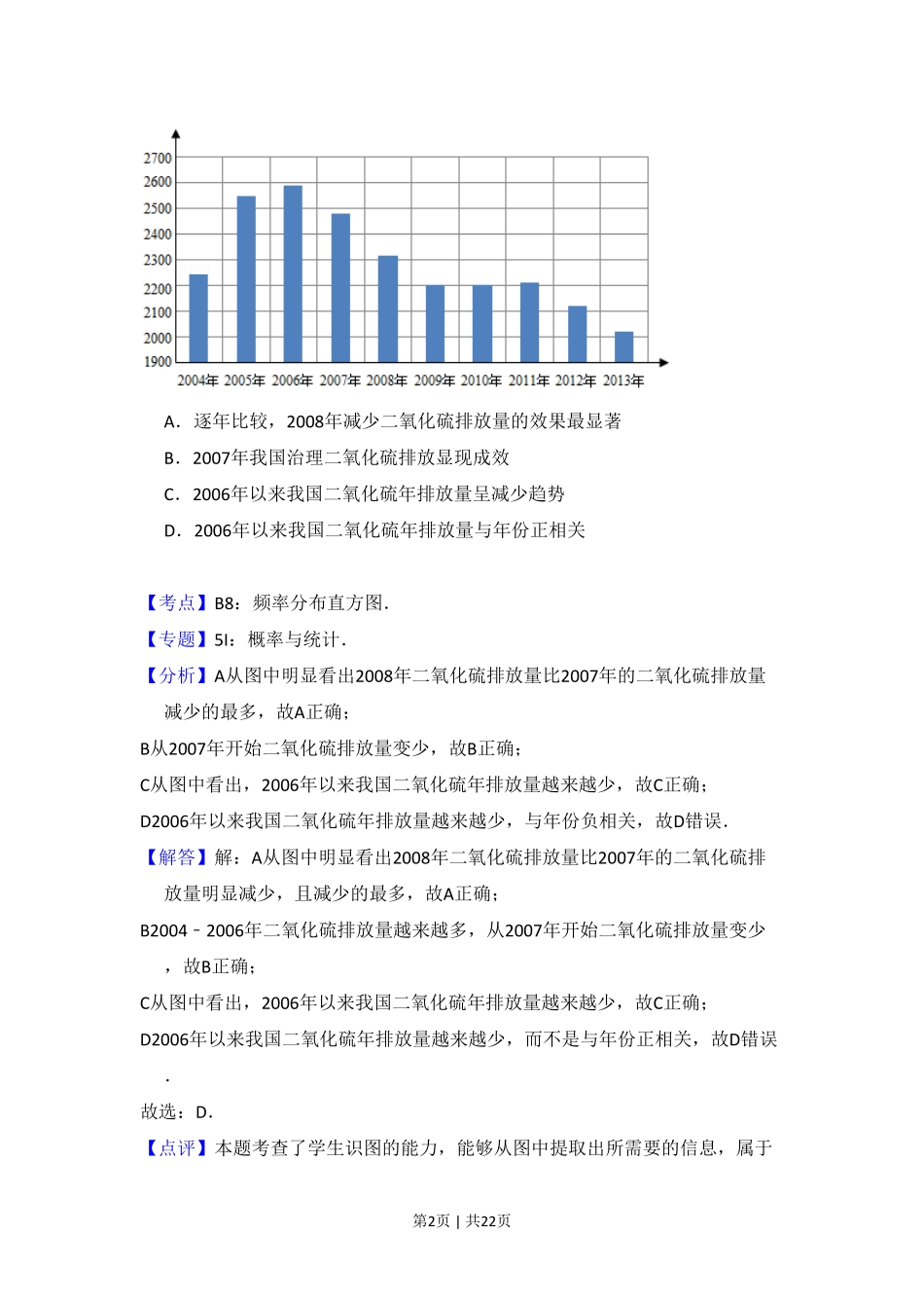 2015年高考数学试卷（文）（新课标Ⅱ）（解析卷）.pdf_第2页