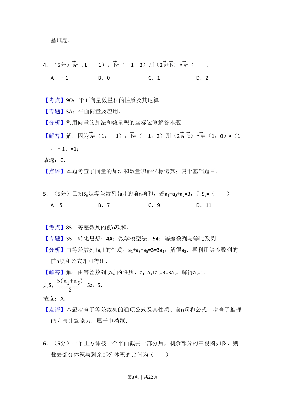 2015年高考数学试卷（文）（新课标Ⅱ）（解析卷）.pdf_第3页