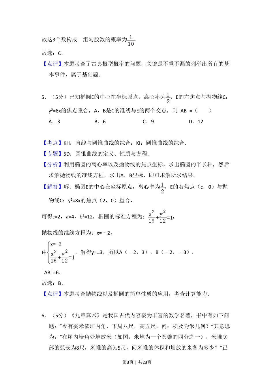 2015年高考数学试卷（文）（新课标Ⅰ）（解析卷）.pdf_第3页