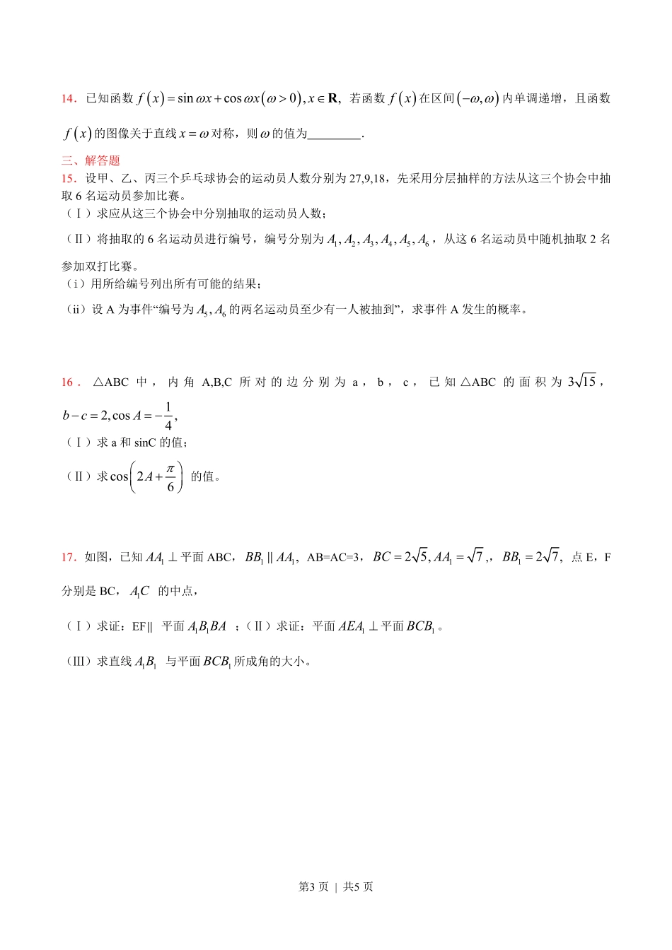 2015年高考数学试卷（文）（天津）（空白卷）.pdf_第3页