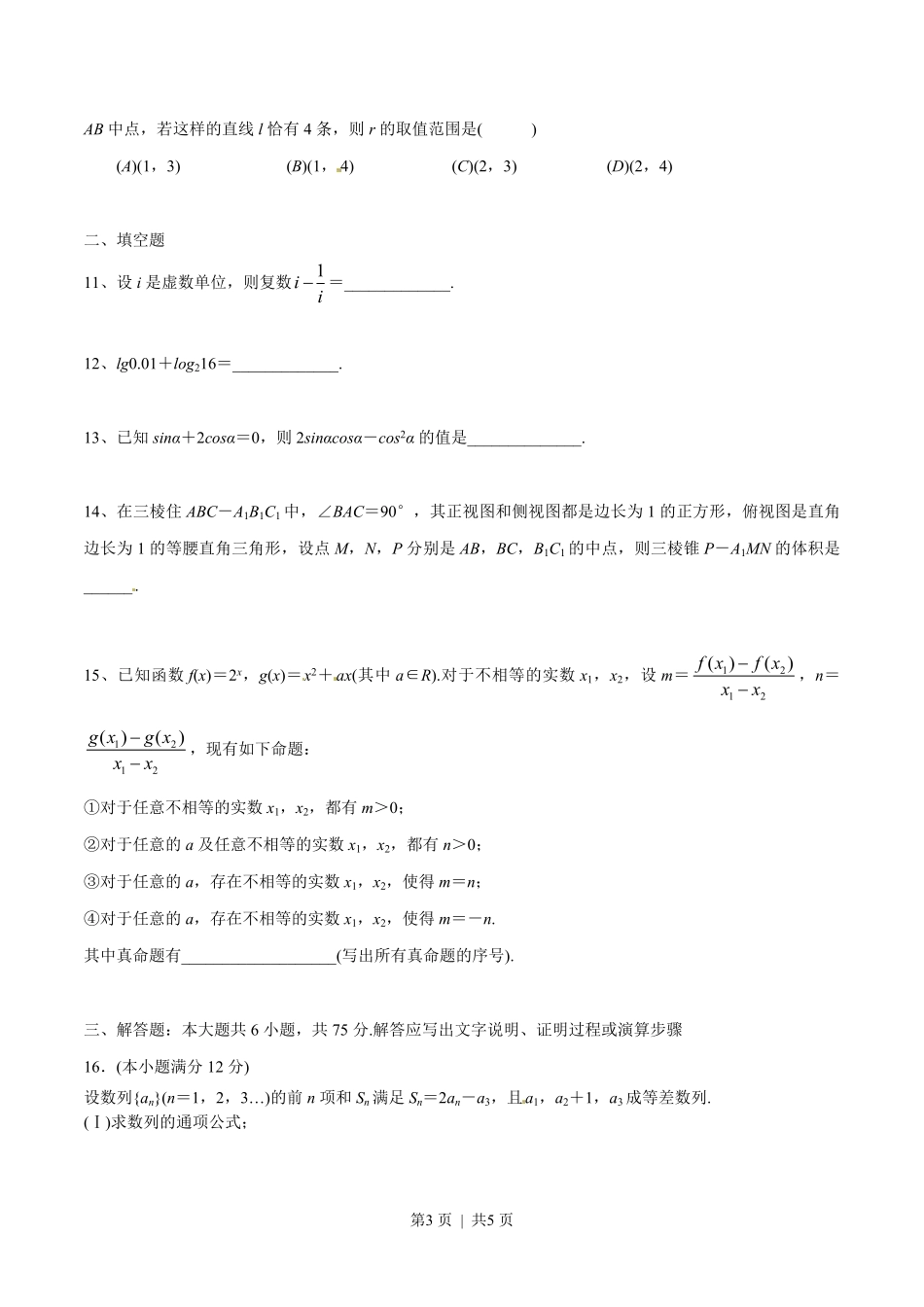 2015年高考数学试卷（文）（四川）（空白卷）.pdf_第3页