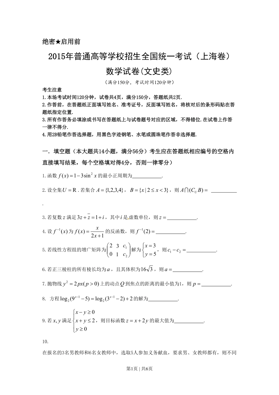 2015年高考数学试卷（文）（上海）（空白卷）.pdf_第1页